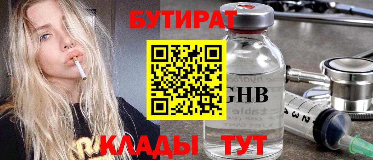 Киреевск  Бутират  Вход с VPN  Бутират 99% 