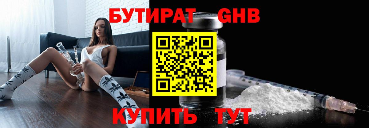 БУТИРАТ Butirat Киреевск